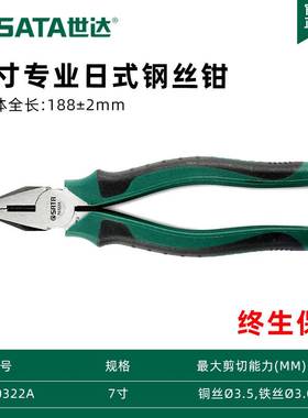 新款世达日式钢丝钳6/7/8寸省力型老虎钳多功能断线钳子70321A/钢