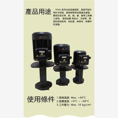 新款台湾水泵TPAK15-25冷