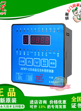 新款深圳动态无功补偿控制器JKWA-18EJJKWF-12D-16D-12DG包邮