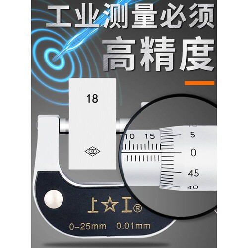 新款上工外径千分尺0-25-50mm微米测厚仪外经高精度螺旋测微器0.0