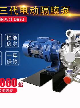 新款电动隔膜泵 DBY3 不锈钢耐腐蚀 隔膜泵 380V DN15A 20 25包邮