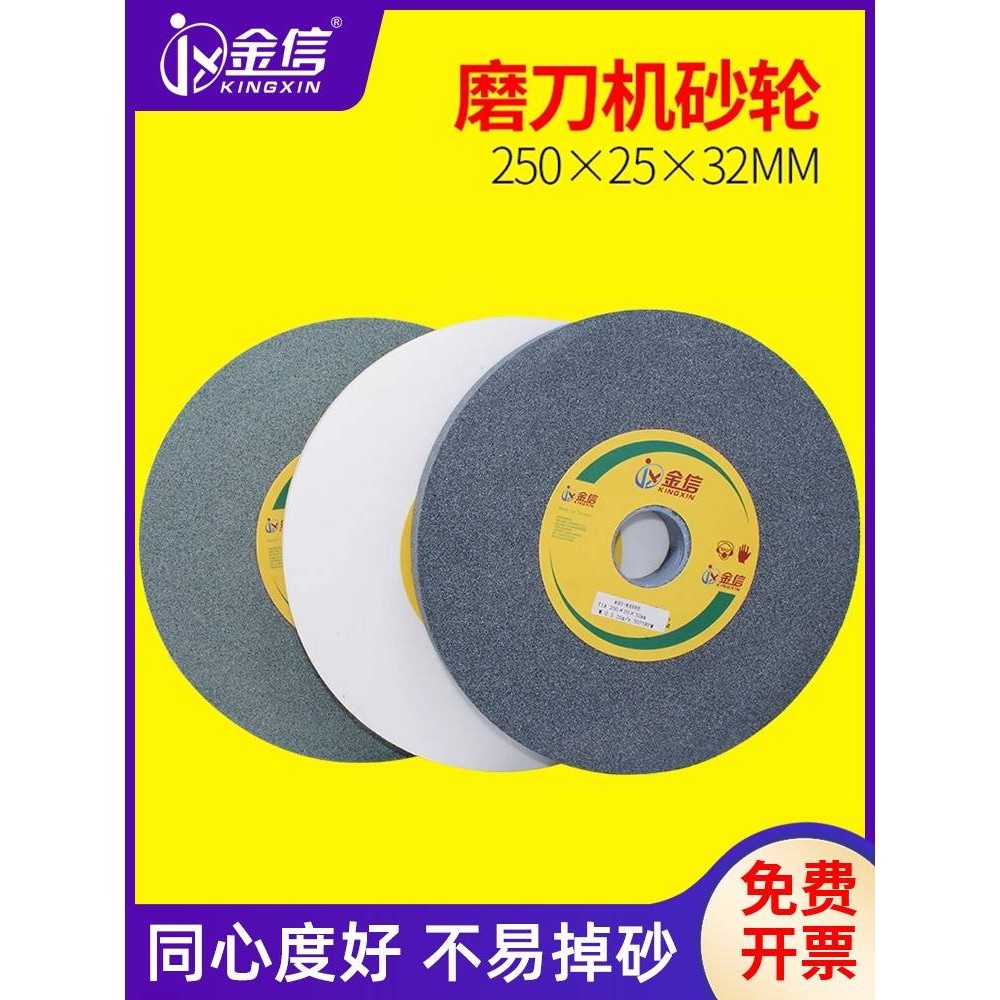 新款金信砂轮片250*25*32内孔台式砂轮机磨片白刚玉沙轮机磨刀石