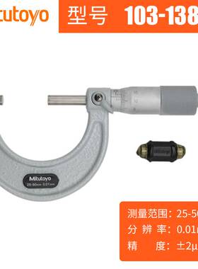 新款Mitutoyo三丰外径千分尺游标机械分厘卡螺旋测微器103-137129