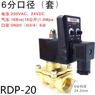 新款RDPC大流量电子排水阀RDP-20/25/35气罐公厕定时器循环节水包