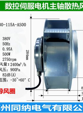 新款B2D280-135A-AS00 B2E280-080A伺服变频电机散热风机220V包邮