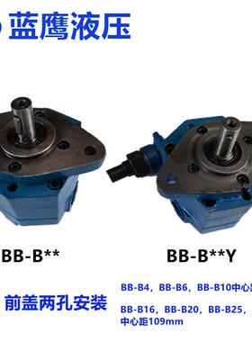 新款BB-B10菱形B6/B4/B16/B20/B32N同上海东高B25Y摆线油泵电包邮