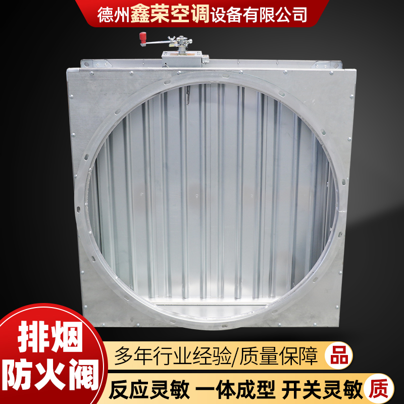 新款消防排烟防火阀70/15