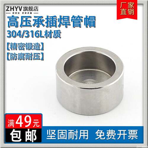 新款304/316L不锈钢承插焊管帽 锻造对焊接封头耐高压加厚美标DN1