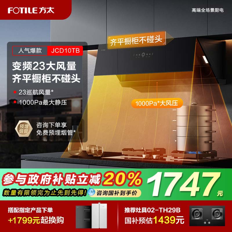 方太吸油机大吸力JCD10TB排抽油烟机家用厨房小型电器官方专卖店