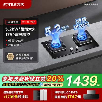 方太02-TH29B燃气灶煤气灶台双灶嵌入式家用天然气液化气炉灶官方