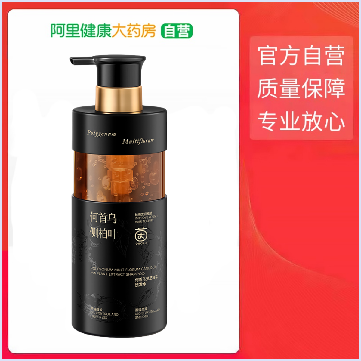 【阿里健康自营】茵倩何首乌灵芝植萃洗发水500ml