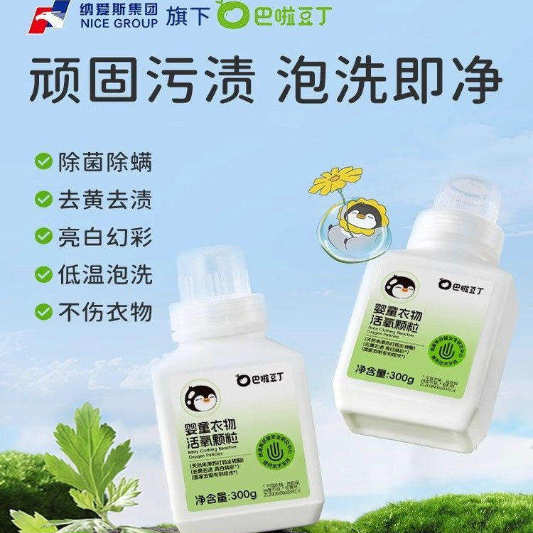 【母婴清洁盐】巴啦豆丁