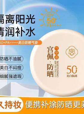 宫佩美白隔离防晒气垫霜