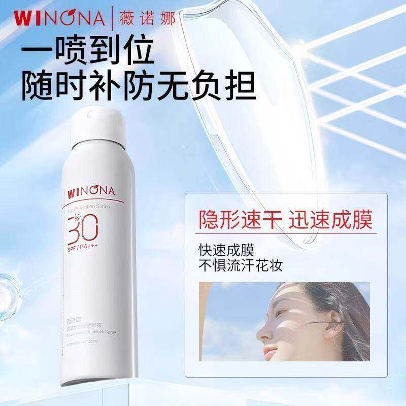 薇诺娜防晒喷雾SPF30PA全