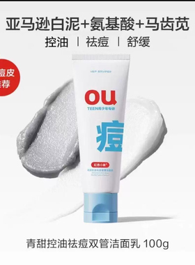 红色小象青少年控油祛痘洁面