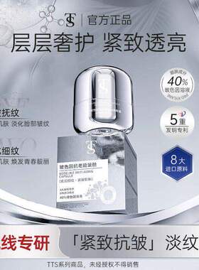 TTS玻色因抗老能量舱面霜