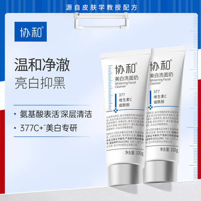 协和维生素原B5舒缓洗面