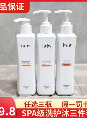 英国植萃IWIW山茶花洗发水丰盈去屑止痒温润修护c正品沐浴露护发