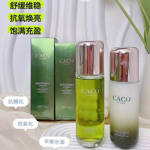 cacq护肤品水乳长效保湿紧致舒缓精粹水乳98爽肤水精华乳液套装