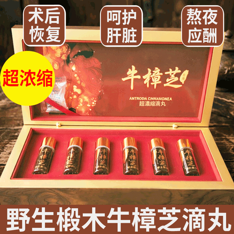 6瓶720粒台湾红宝石超浓缩牛樟芝滴丸5年野生椴木原装护肝正品1盒