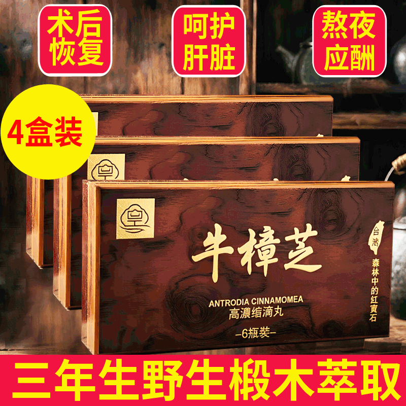 6瓶装台湾红宝石高浓缩牛樟芝滴丸野生椴木樟菇实体正品原装护肝 - 实物图