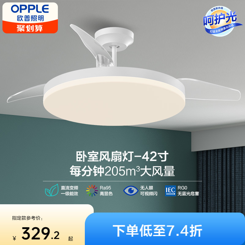 OPPLE吊扇灯风扇灯客厅餐厅卧室简约现代LED隐形风扇吊灯冰风FS属于什么档次？