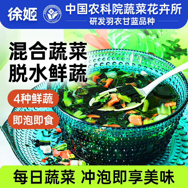 混合蔬菜干脱水干蔬菜包速食泡面伴侣配菜即食干货羽衣甘蓝胡萝卜