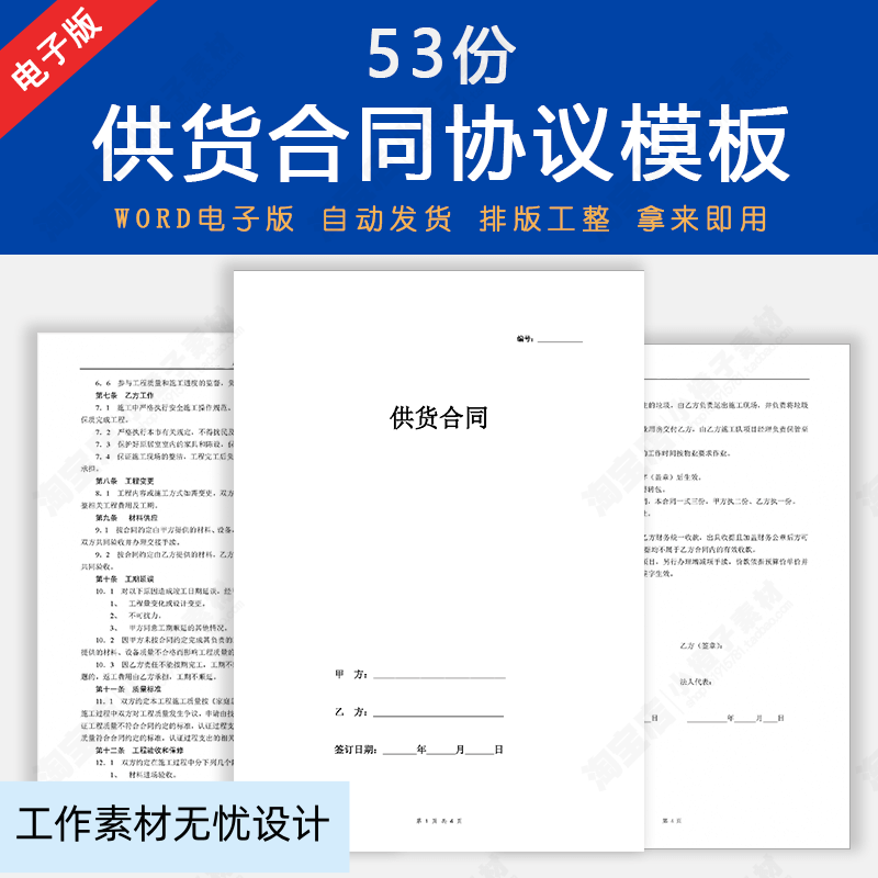供货合同协议书word电子版年度长期采购销售产品商品供货协议模板