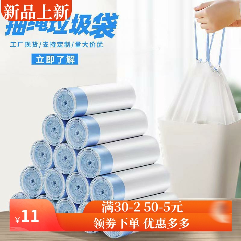 家用加厚抽绳式垃圾袋手提式自动收口拉绳白色垃圾袋子穿绳式