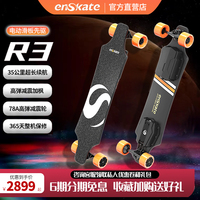 enSkate R3 电动滑板车四轮双驱遥控便携站骑迷你代步工具成人