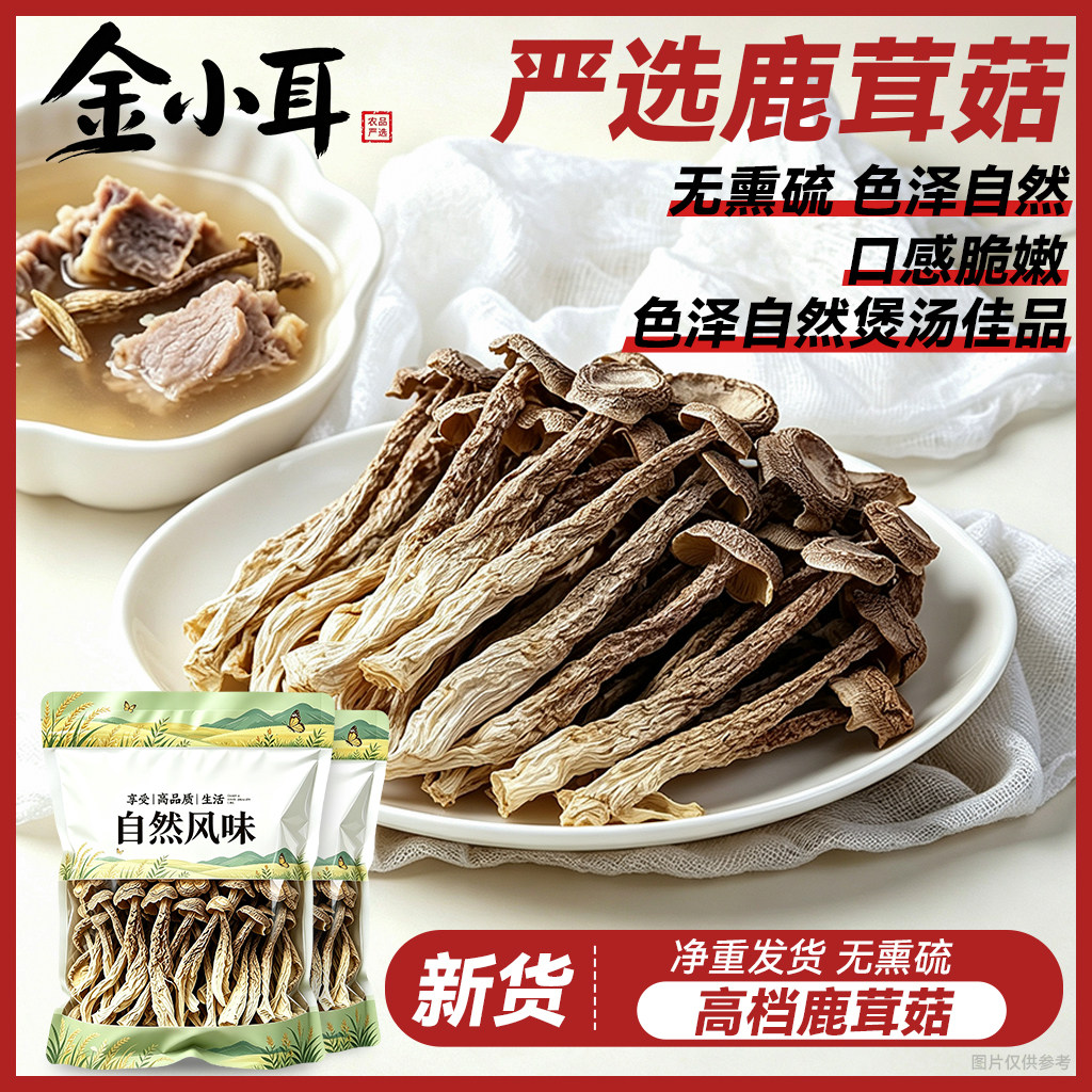 高品质鹿茸菇口感脆嫩泡发便捷