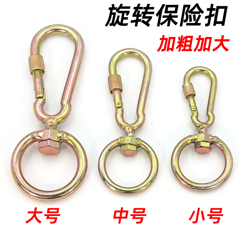 保险扣旋转栓牛羊卡扣活动扣栓狗万向扣子狗链子锁扣转环挂钩
