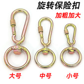 保险扣旋转栓牛羊卡扣活动扣栓狗万向扣子狗链子锁扣转环挂钩
