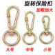 保险扣旋转栓牛羊卡扣活动扣栓狗万向扣子狗链子锁扣转环挂钩