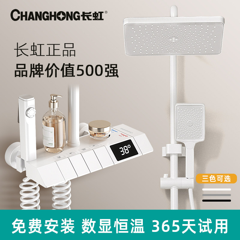 长虹淋浴花洒套装白色全铜家用数显恒温卫浴室沐浴器增压花洒喷头属于什么档次？