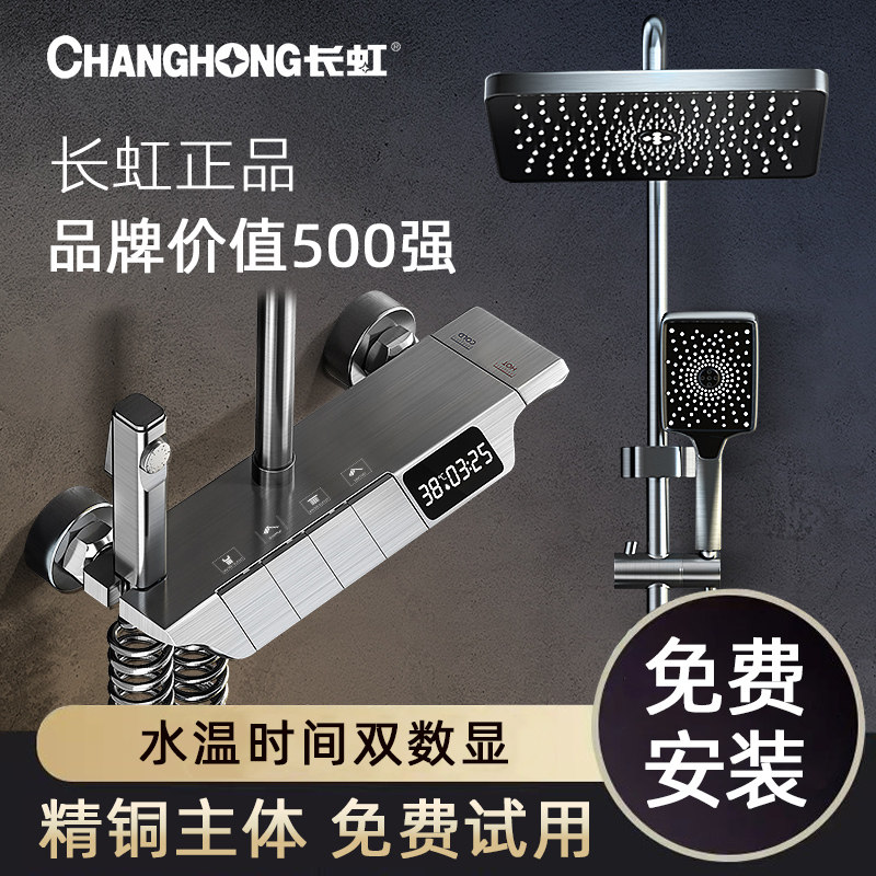 长虹淋浴花洒套装全铜家用卫生间卫浴淋浴器数显恒温淋雨增压喷头怎么样,好用不?