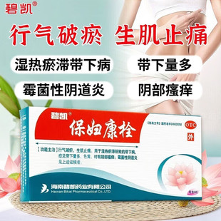 碧凯保妇康栓官方旗舰店14粒妇科炎症官方旗舰店正品保腹康栓8粒Y