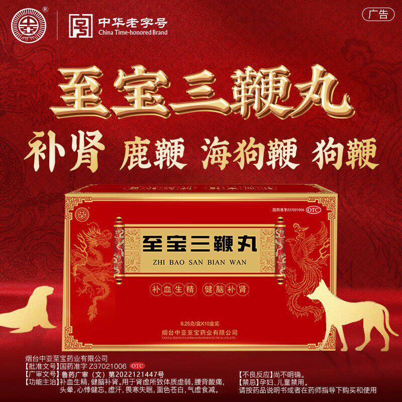 门店至宝三鞭丸中亚补肾药壮阳男浓缩不硬疲软男女肾虚腰酸双补