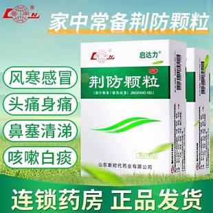 鲁南制药荆防颗粒中药败毒散风寒感冒咳嗽白痰 儿童散风祛湿解表Y