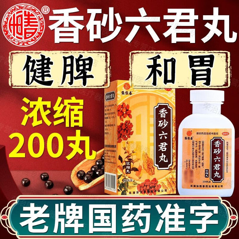 香砂六君丸浓缩丸腹胀消化不良肠鸣便泄便稀200粒