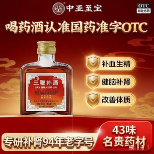 中亚至宝三鞭补酒43味健脑补肾神经衰弱三鞭酒保健OTC药酒正品YH
