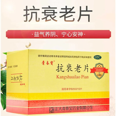 【青春宝】抗衰老片0.34g*80片*1瓶/盒