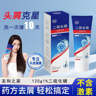 二硫化硒洗剂洗发水毛囊炎洗头水液去屑止痒医用脂溢性皮炎药120g