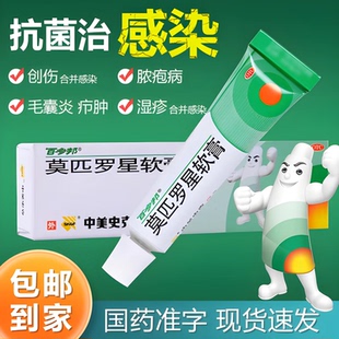 百多邦莫匹罗星软膏乳正品官方旗舰店中美史克私处凝胶毛囊炎药膏