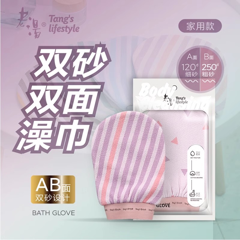 老汤女士专用不伤皮肤细砂搓澡巾