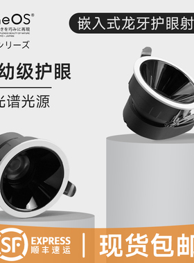 日本遨视99高显护眼小山丘led龙牙灯射灯全光谱嵌入式可调角度
