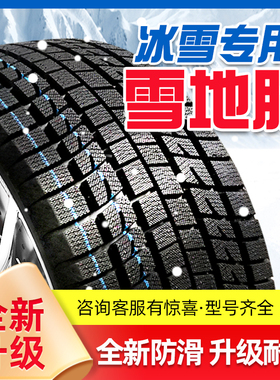225雪地轮胎冬季40/45/50/55/60/65/70R15R16R17R18R19防滑C/LT