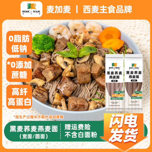 高纤高蛋白 0脂肪 不含白面粉