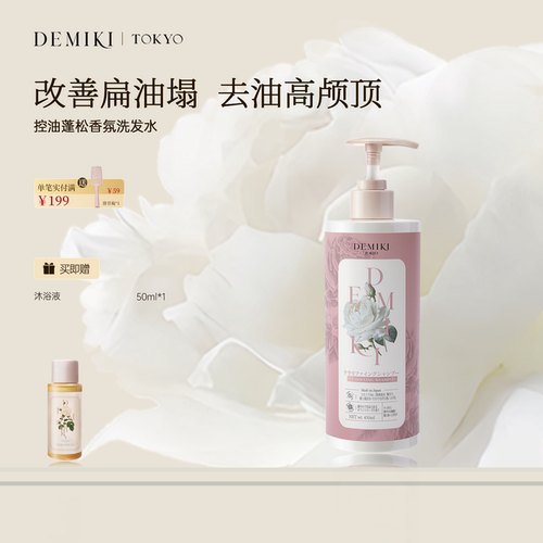 DEMIKI控油蓬松洗发水去屑