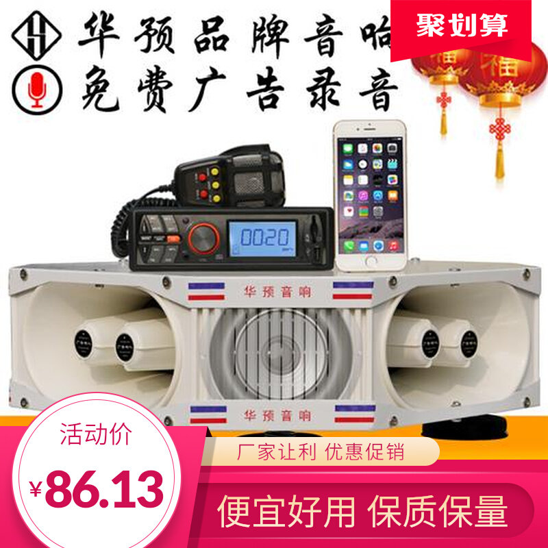 车载扩音机大功率车顶四方位汽车广告宣传喇叭喊话录音扬声器音响